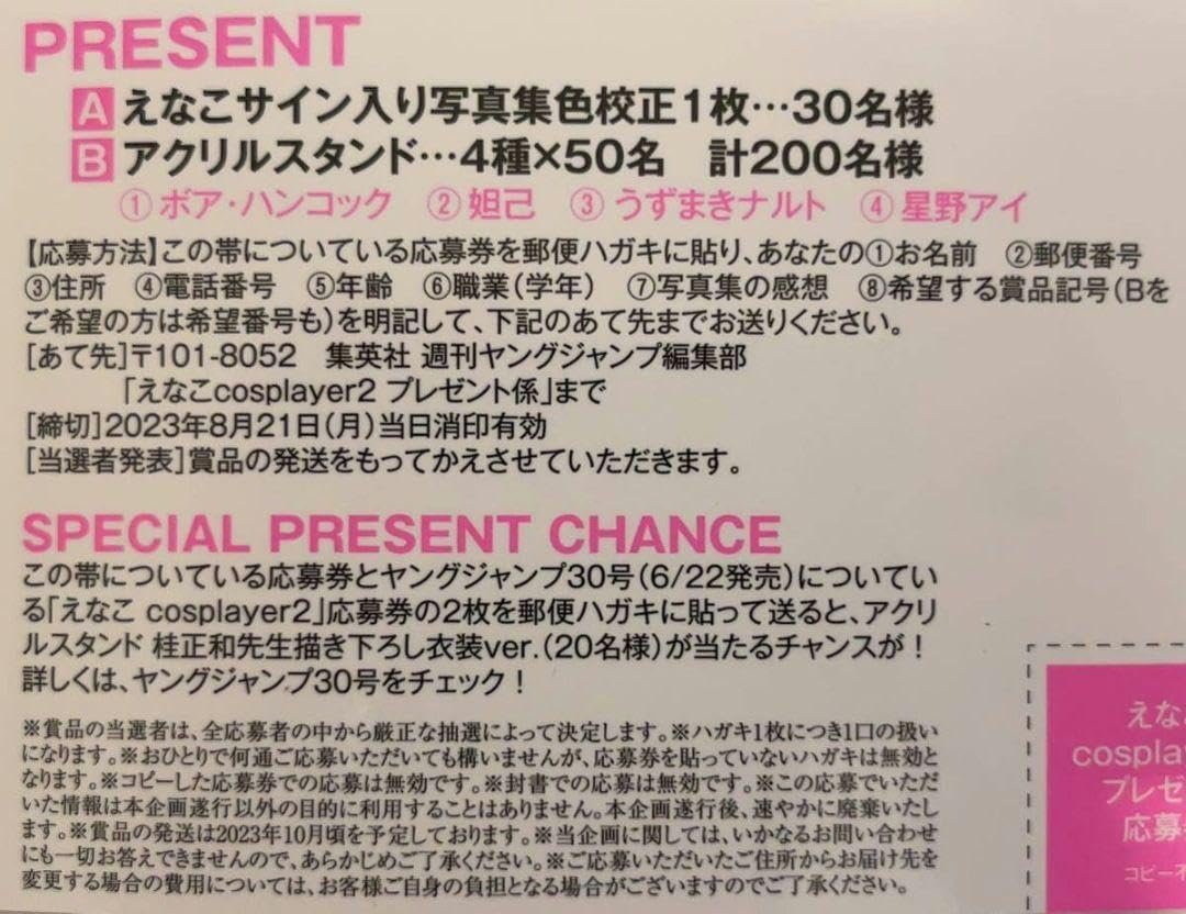 Amazon.co.jp: えなこ アクリルスタンド 星野アイ 当選品 えなこ